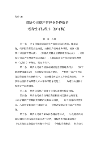 适当性评价程序