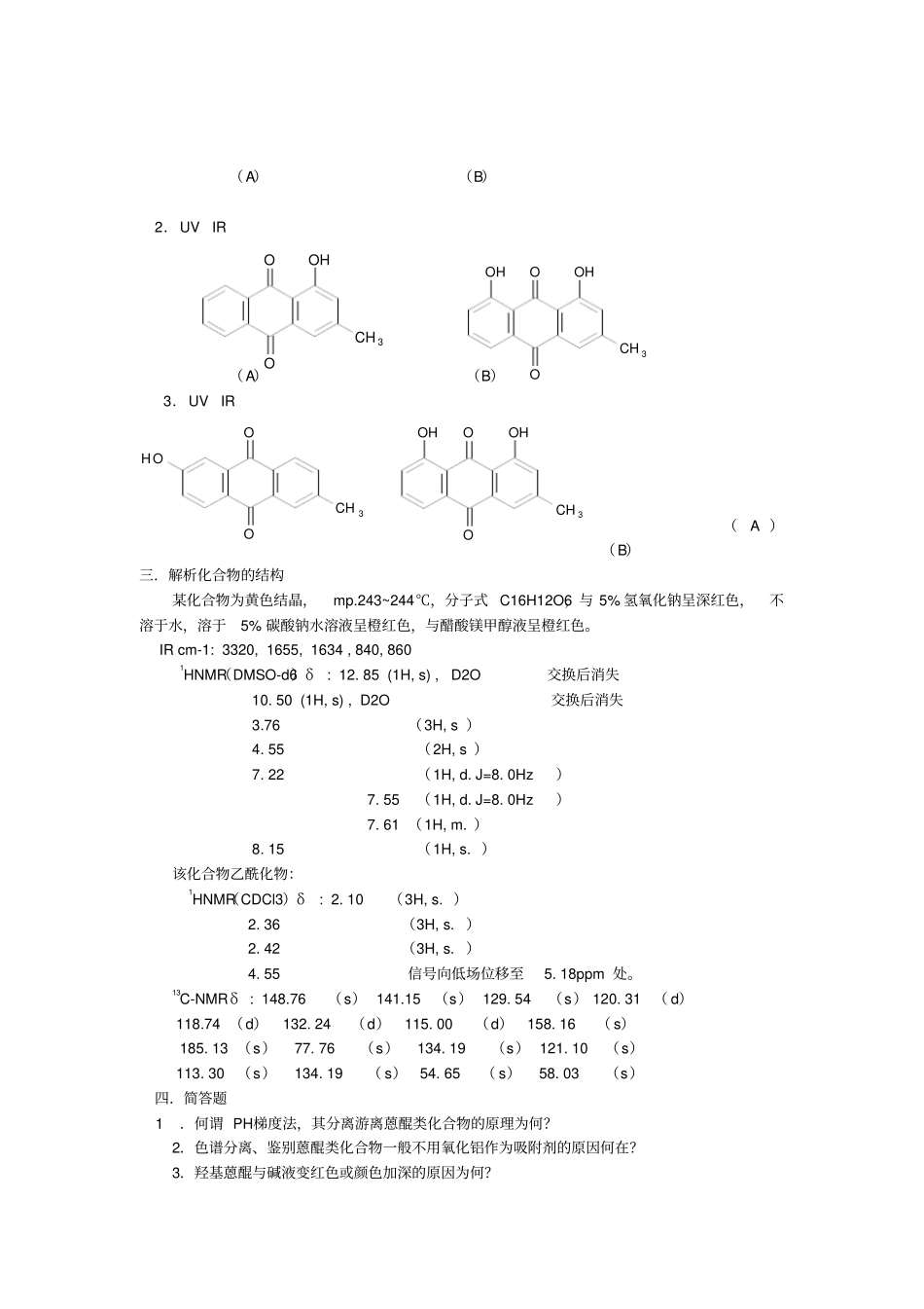 适用于中药化学考试_第3页