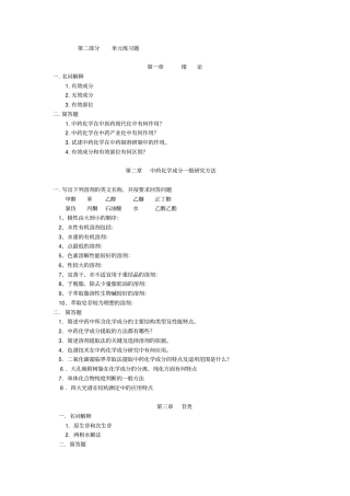 适用于中药化学考试