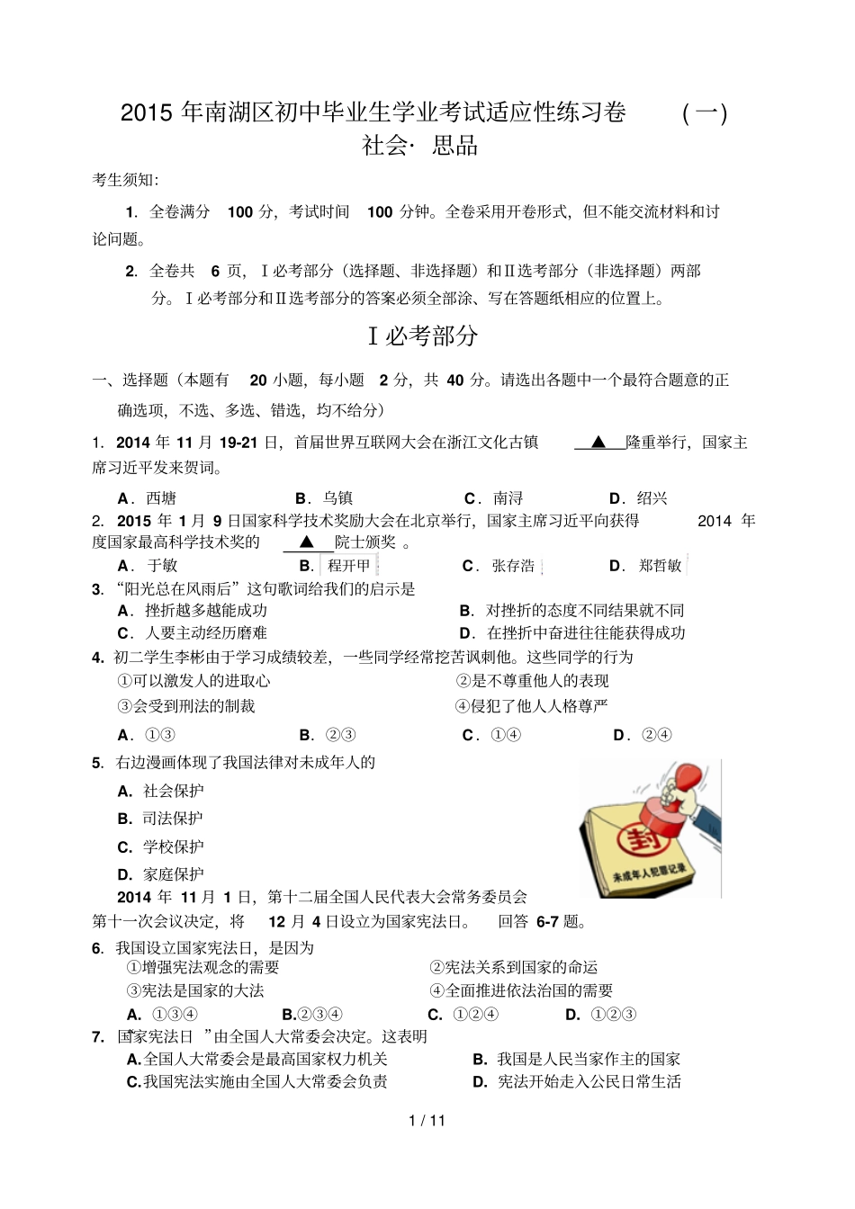 适应性练习卷习题_第1页