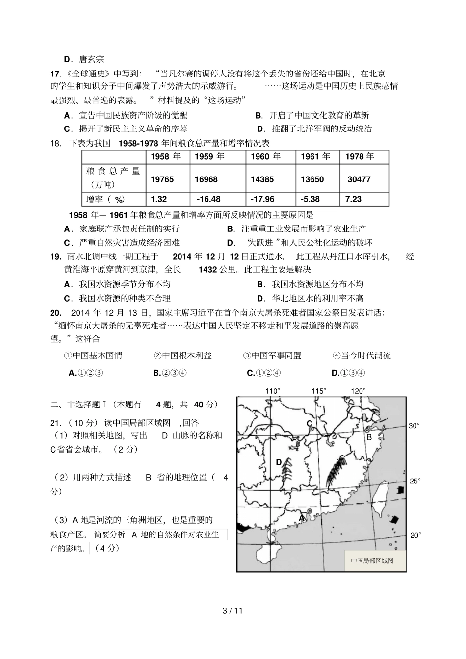 适应性练习卷习题_第3页