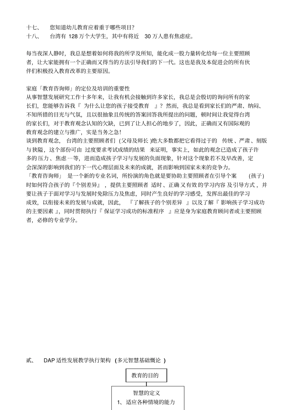 适性发展讲义chs_第2页