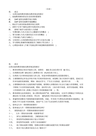 适性发展讲义chs