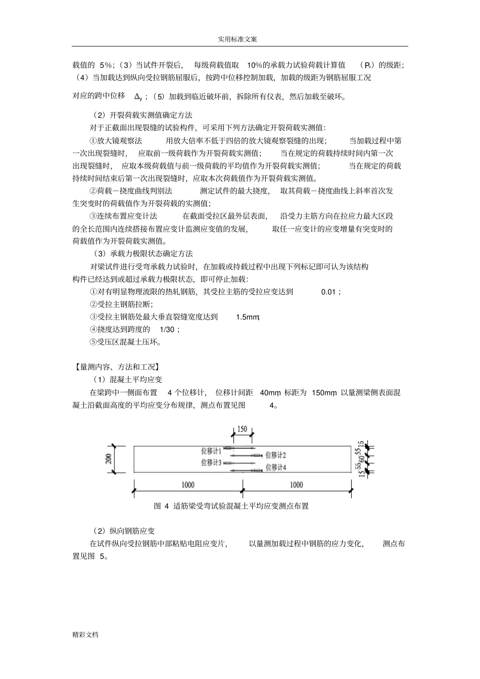 适筋梁受弯性能试验_第3页