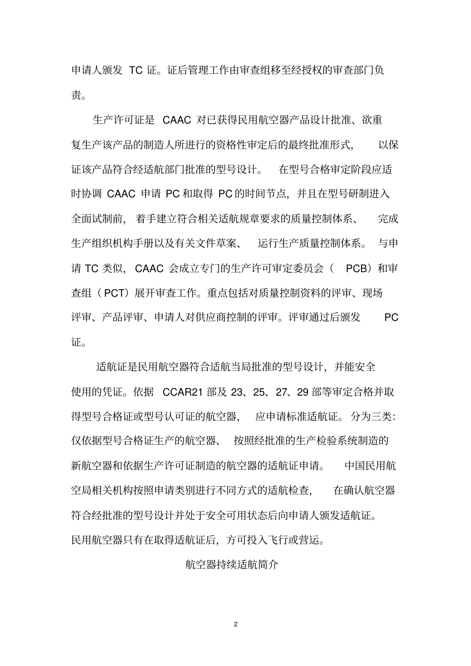 适航取证知识简介讲解_第2页