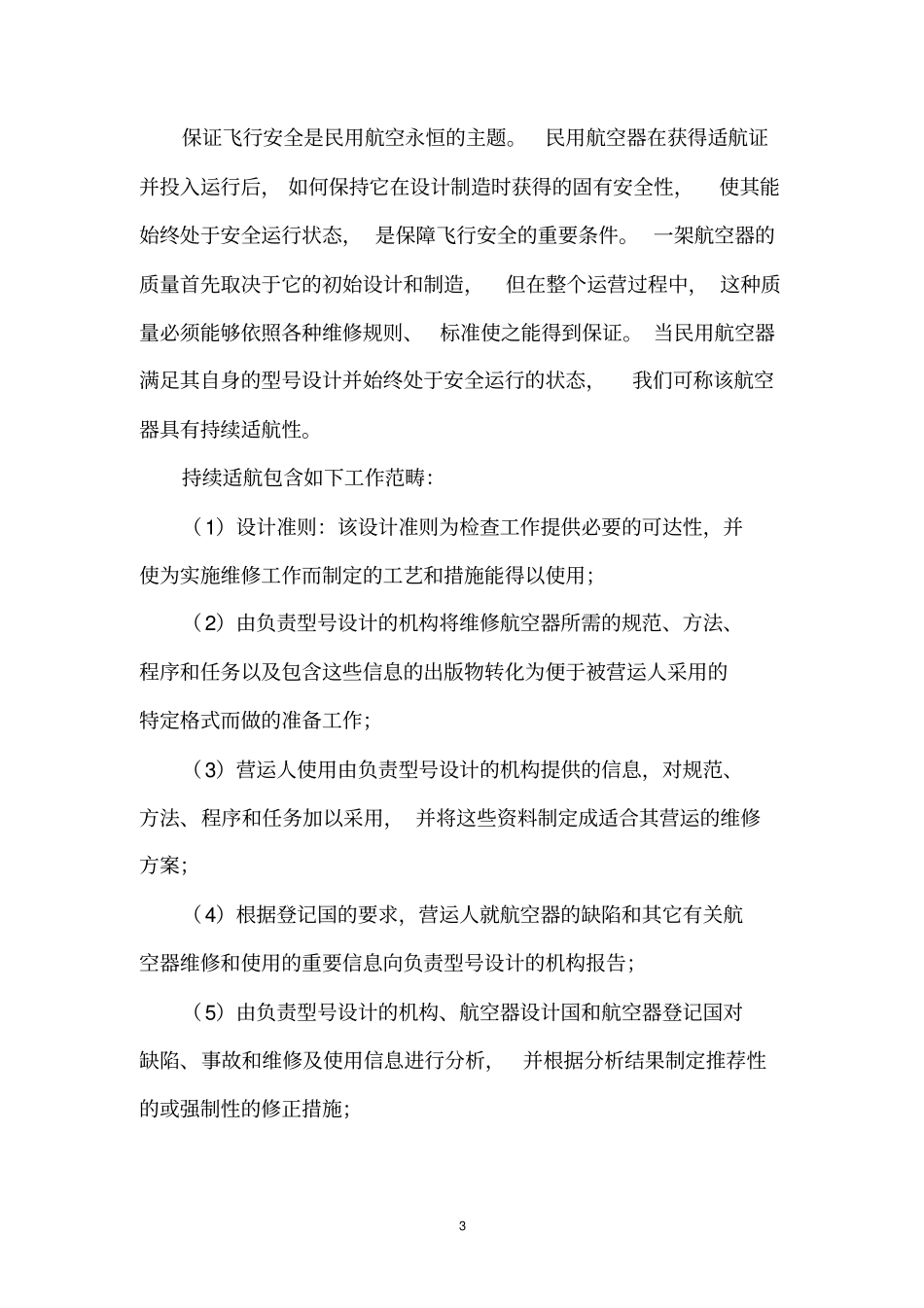 适航取证知识简介讲解_第3页