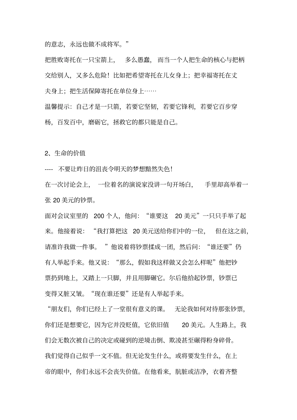 适合给学生讲的20个小故事_第2页