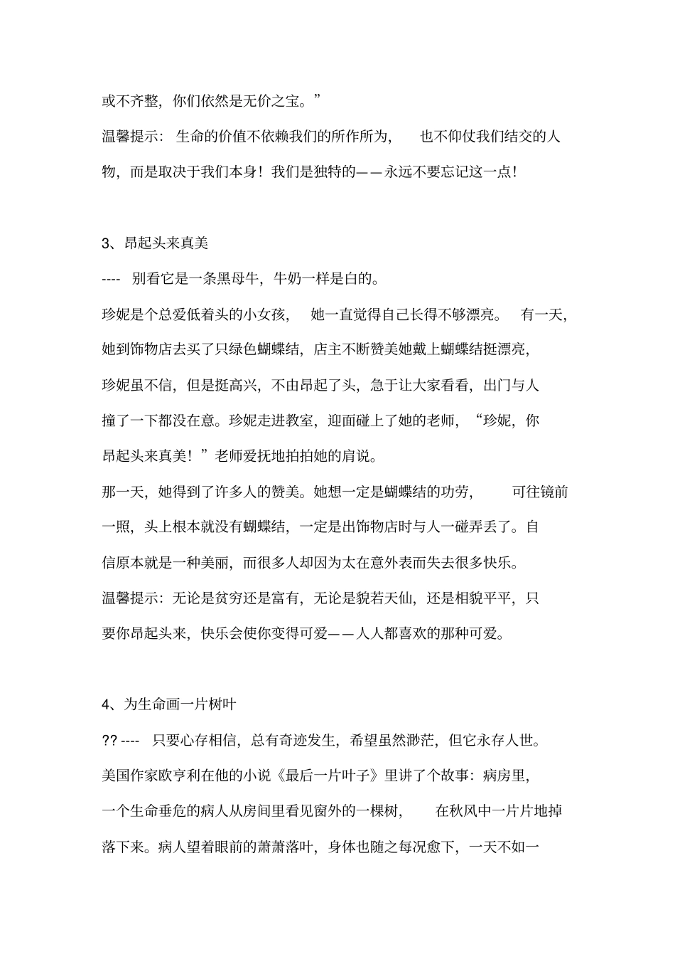 适合给学生讲的20个小故事_第3页