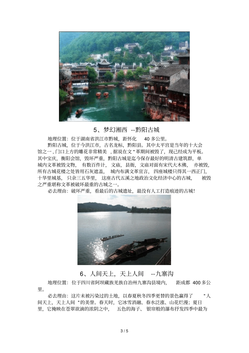 适合情侣旅游漂亮小镇_第3页