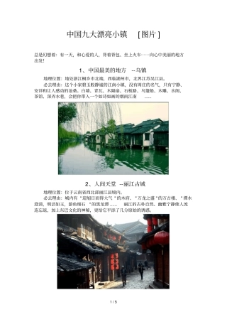 适合情侣旅游漂亮小镇