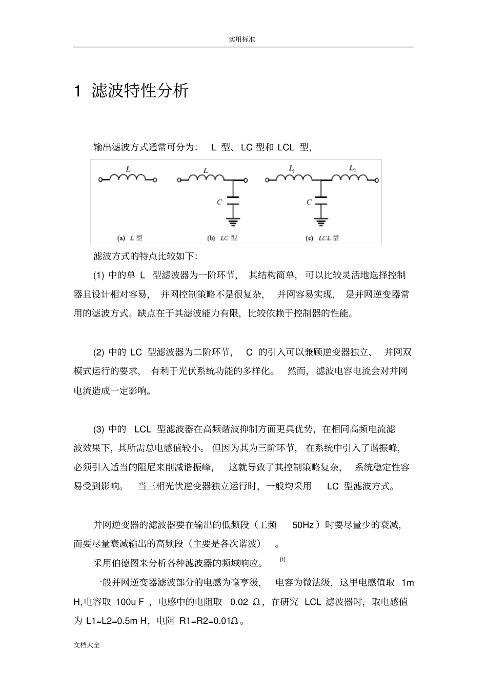 逆变器滤波器全参数设置_第1页