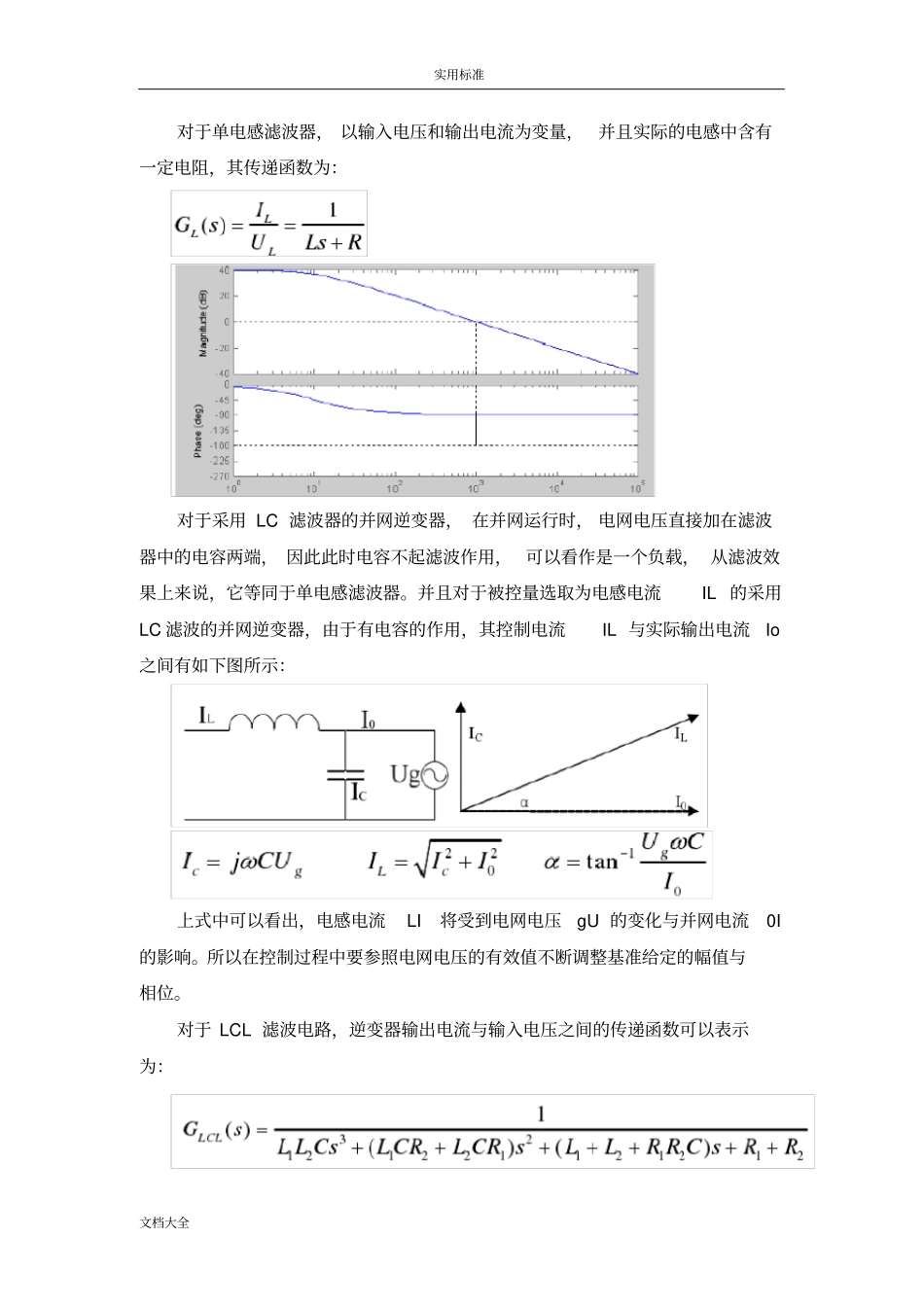 逆变器滤波器全参数设置_第2页