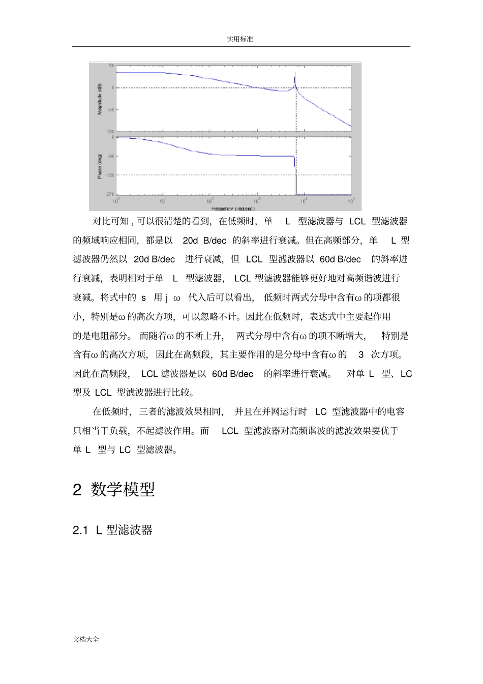 逆变器滤波器全参数设置_第3页