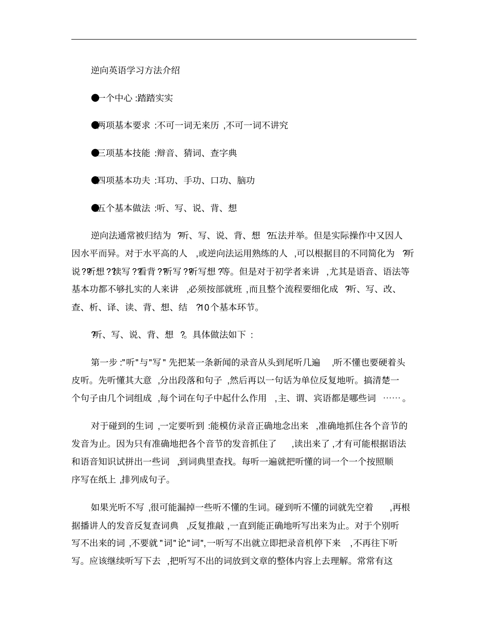 逆向英语学习方法介绍_第1页