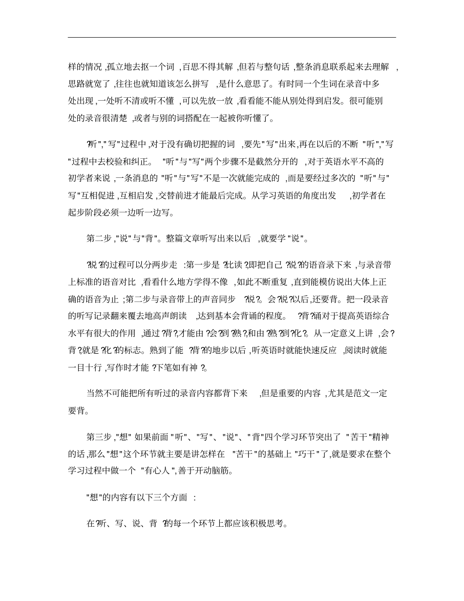 逆向英语学习方法介绍_第2页