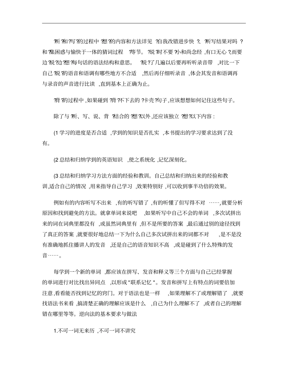 逆向英语学习方法介绍_第3页