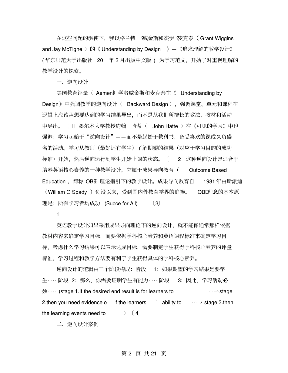 逆向教学设计_第2页