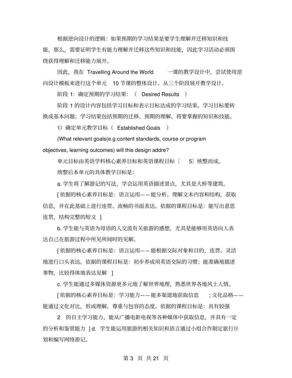 逆向教学设计_第3页