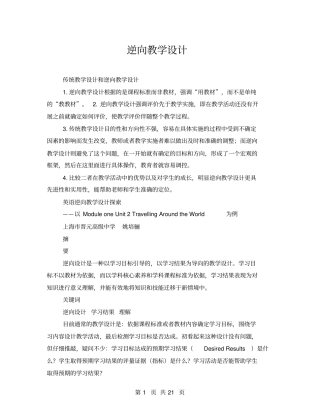 逆向教学设计