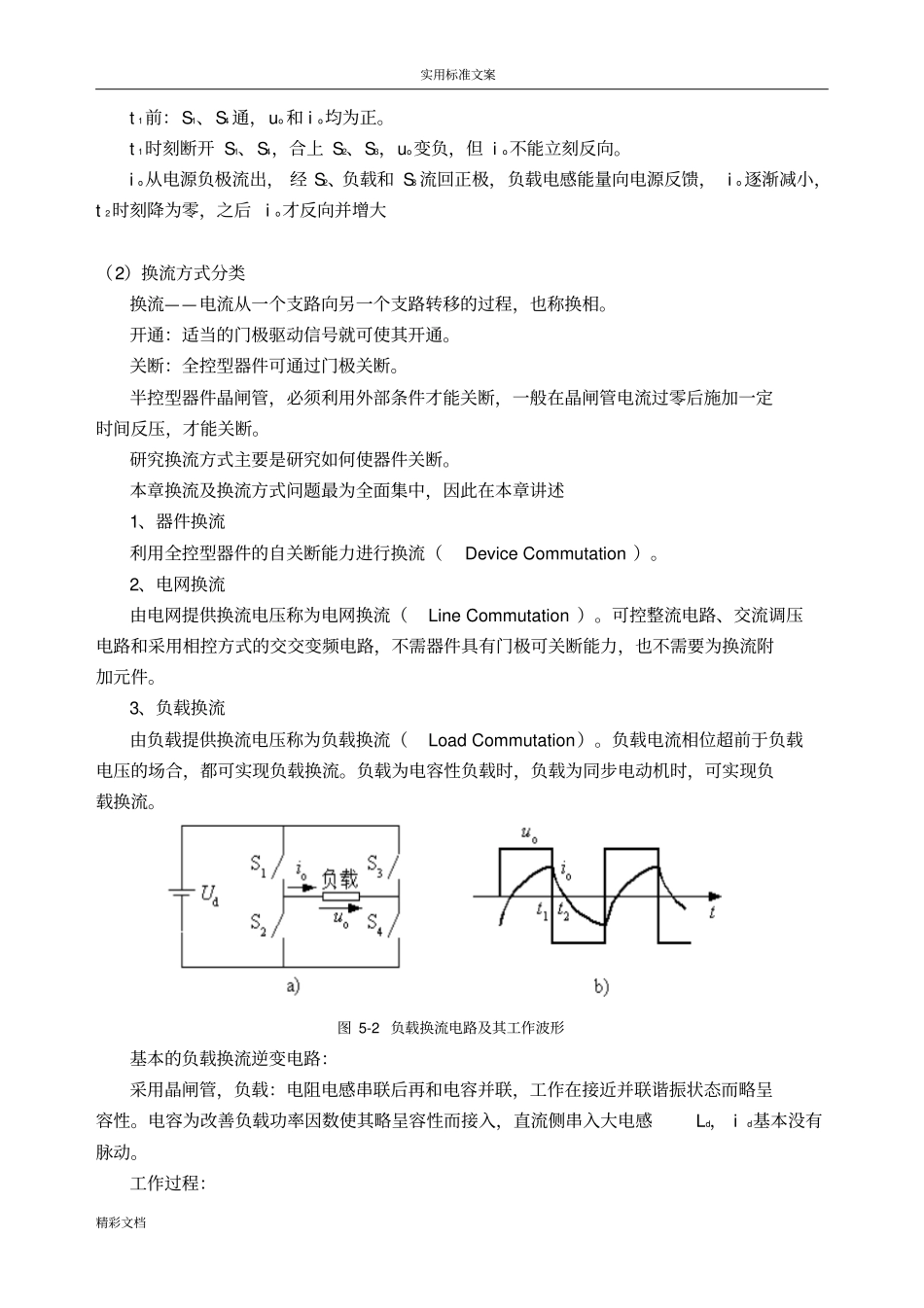 逆变电路地基本工作原理_第2页