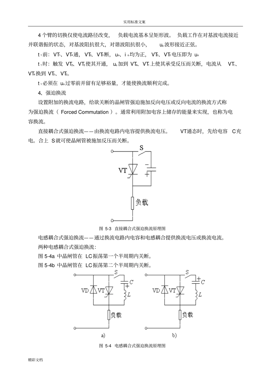 逆变电路地基本工作原理_第3页
