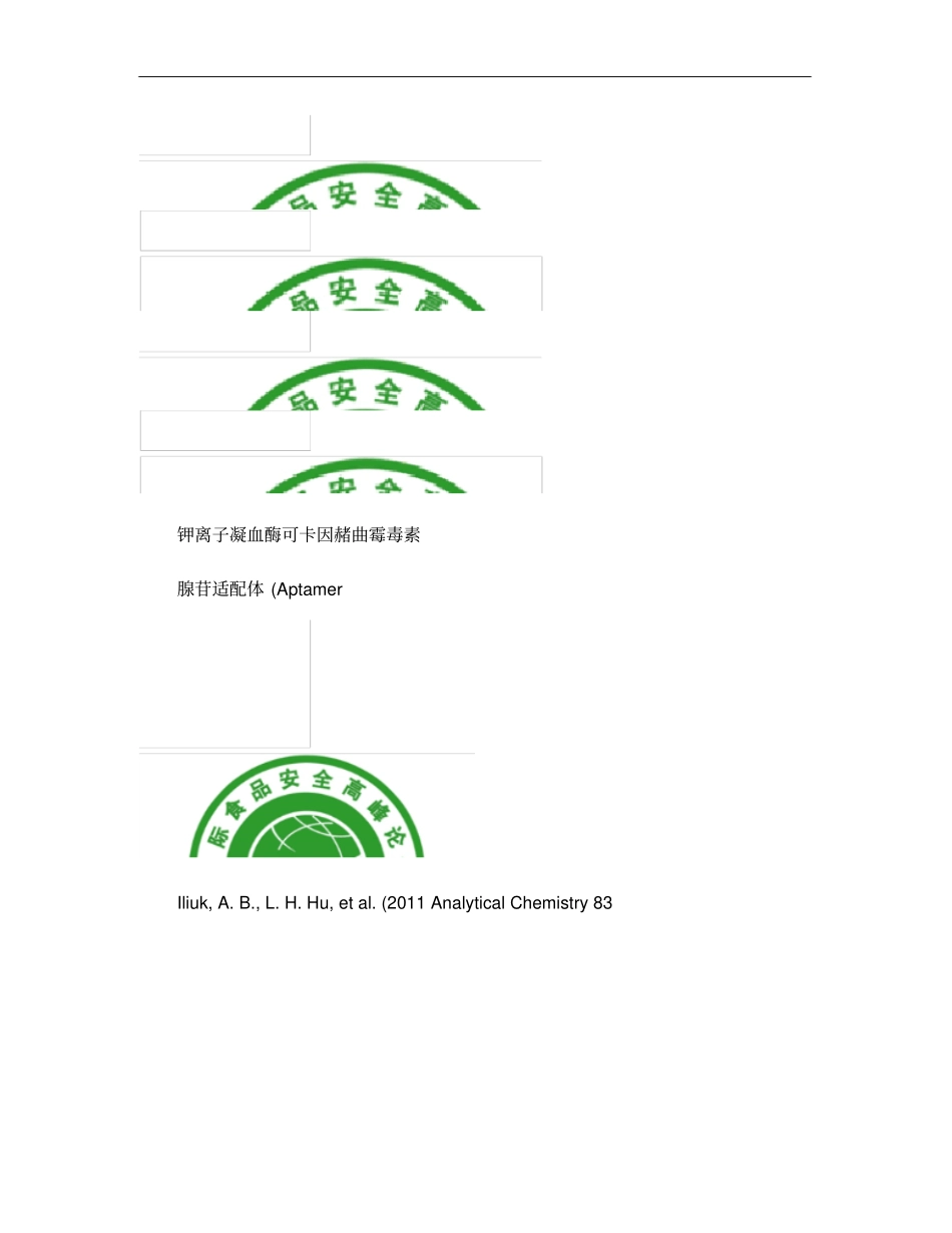 适配体技术的食品安全快速检测中的应用-陈爱亮概要_第2页