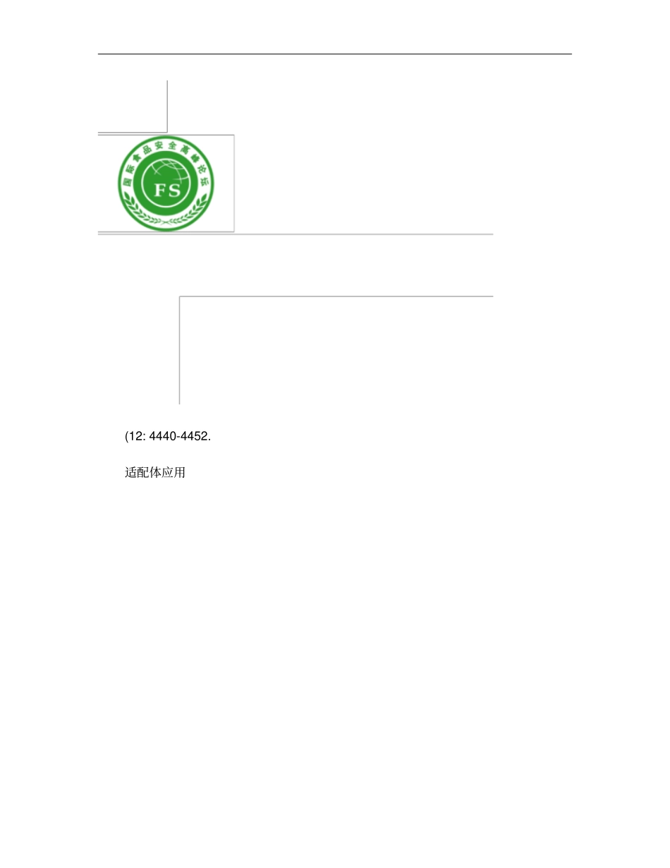 适配体技术的食品安全快速检测中的应用-陈爱亮概要_第3页