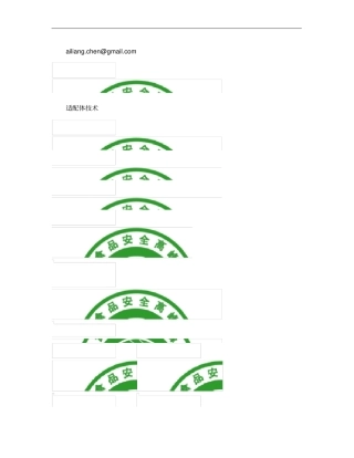 适配体技术的食品安全快速检测中的应用-陈爱亮概要