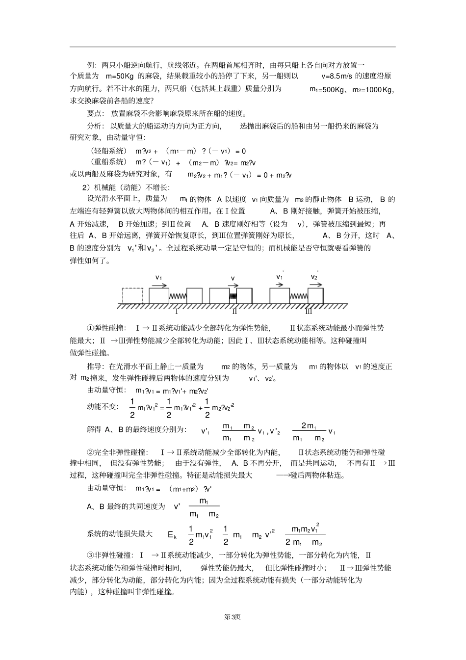 选修3—5_动量守恒定律的应用_知识点解析、解题方法、考点突破、例题分析、达标测试_第3页