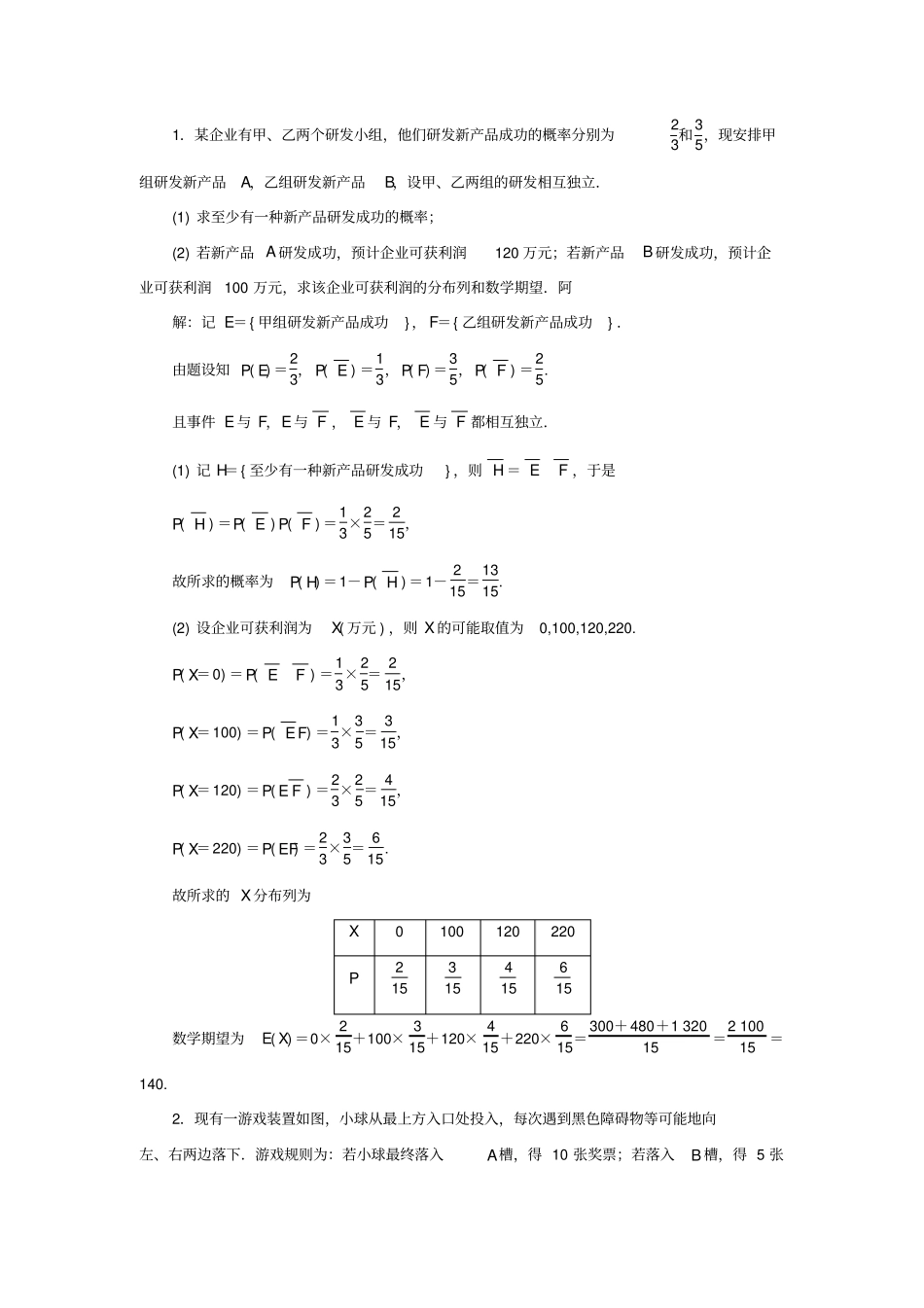 选修3期望方差练习题含答案_第1页