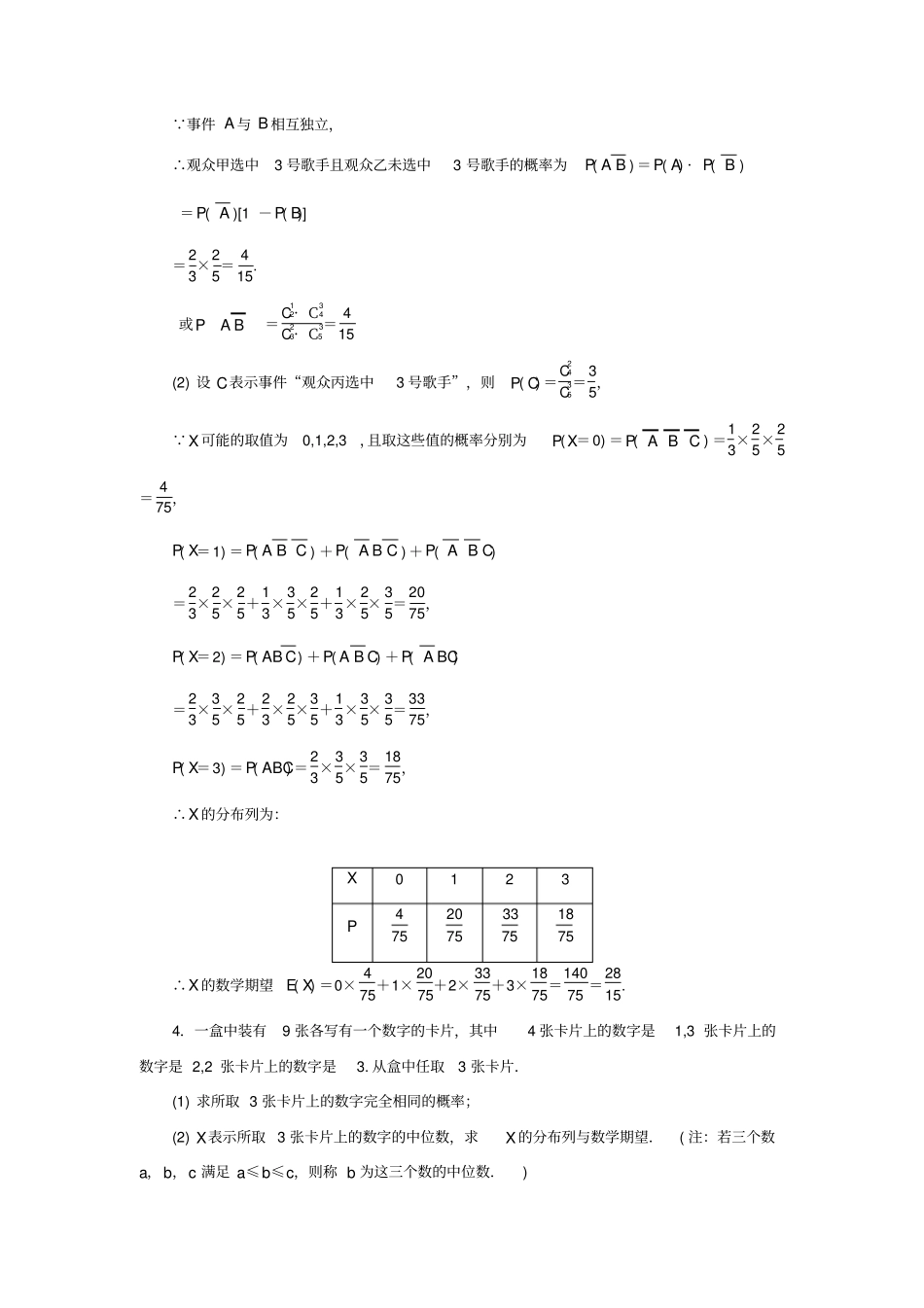 选修3期望方差练习题含答案_第3页