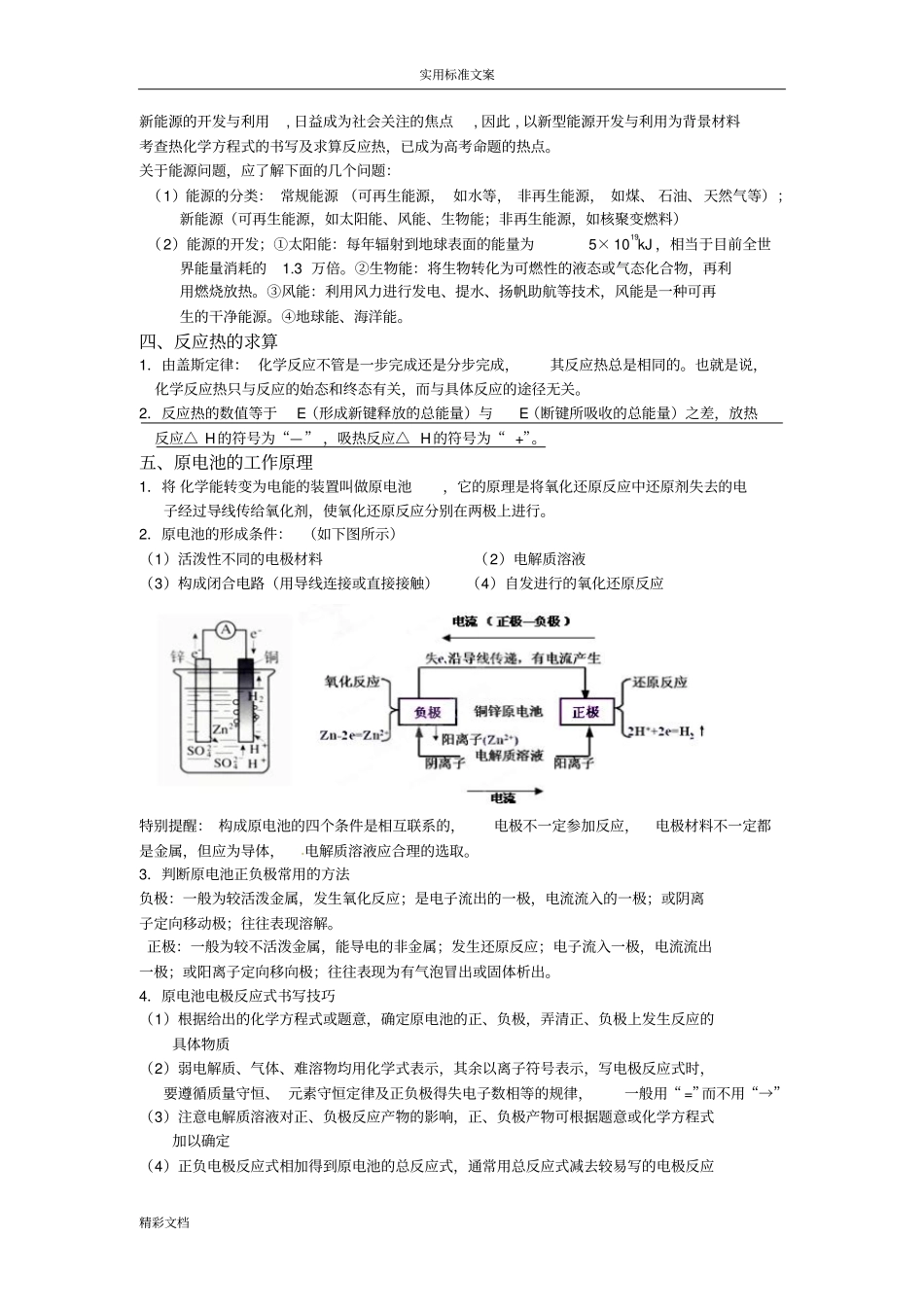 选修4_化学反应原理知识点的总结整理超全_第2页
