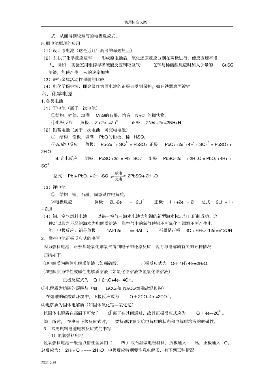 选修4_化学反应原理知识点的总结整理超全_第3页