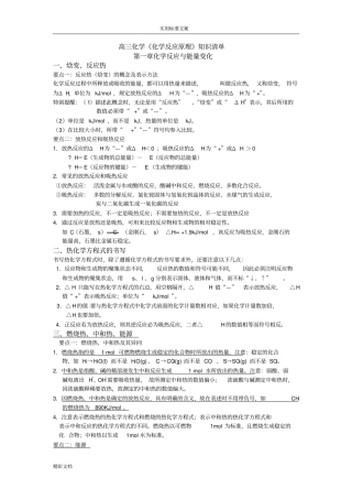 选修4_化学反应原理知识点的总结整理超全