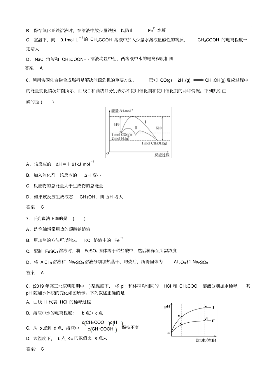 选修4人教版2019——2020学年高二化学期末考试考前训练100分含答案_第2页