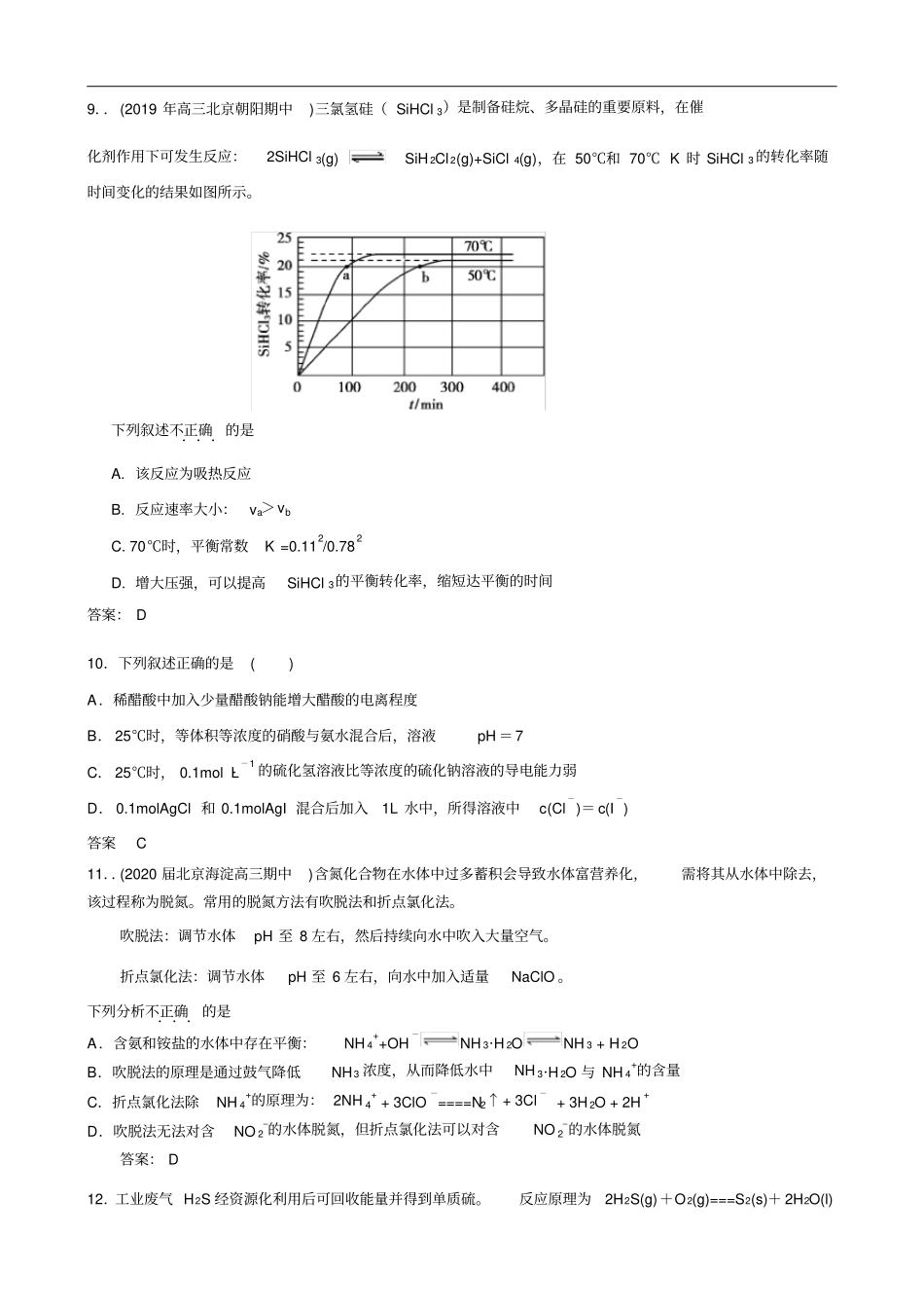 选修4人教版2019——2020学年高二化学期末考试考前训练100分含答案_第3页