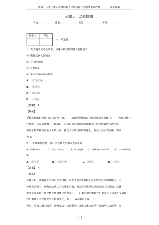 选修一历史上重大改革回眸人民版专题三北魏孝文帝改革过关检测