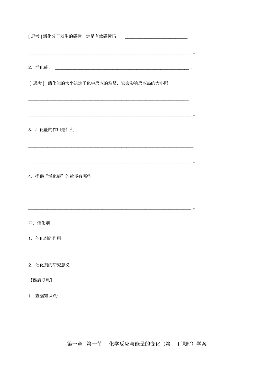 选修4化学反应原理全套学案_第2页
