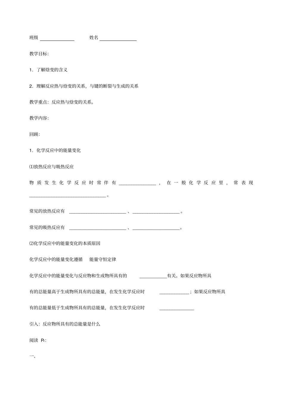 选修4化学反应原理全套学案_第3页
