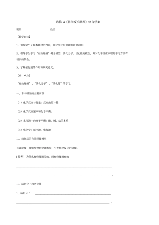 选修4化学反应原理全套学案