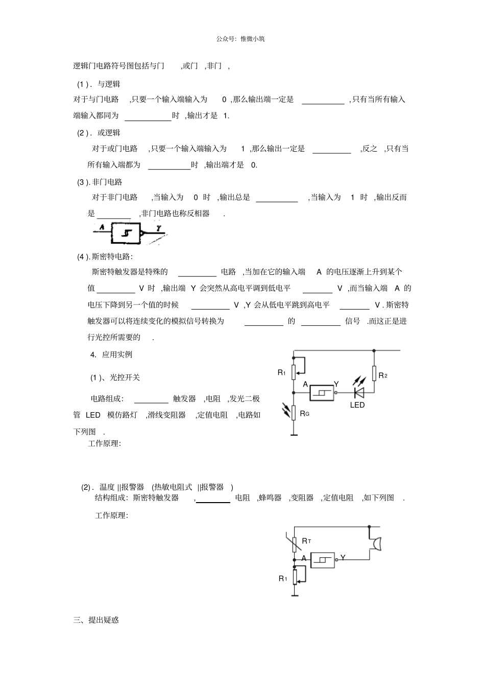 选修2第4节传感器的应用试验学案_第2页