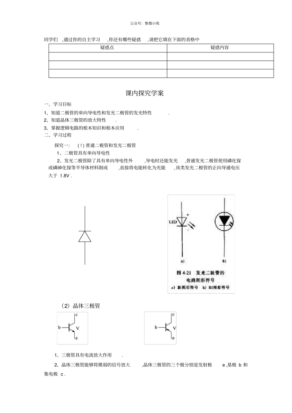 选修2第4节传感器的应用试验学案_第3页