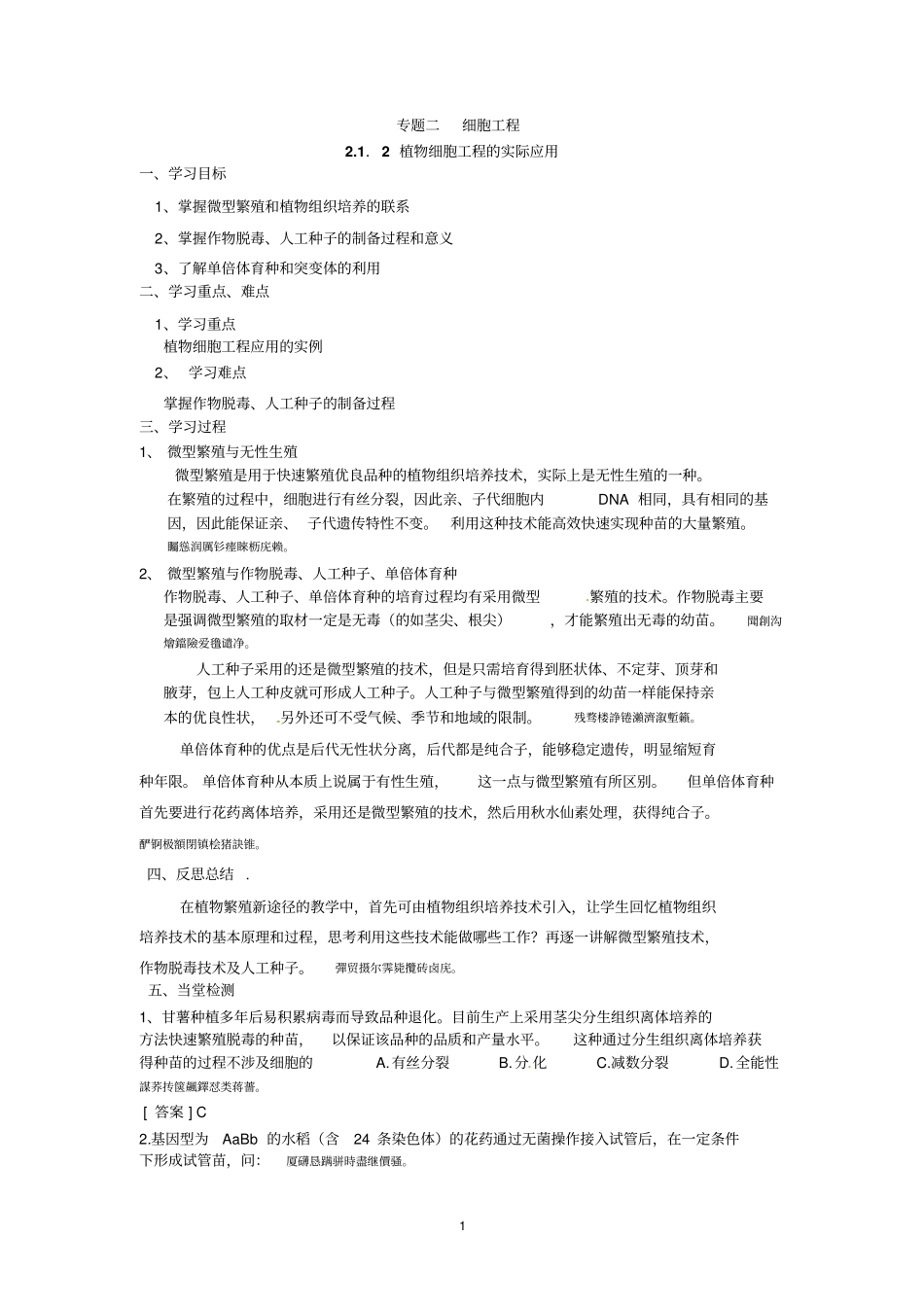选修三专题二植物细胞工程的实际应用导学案_第1页