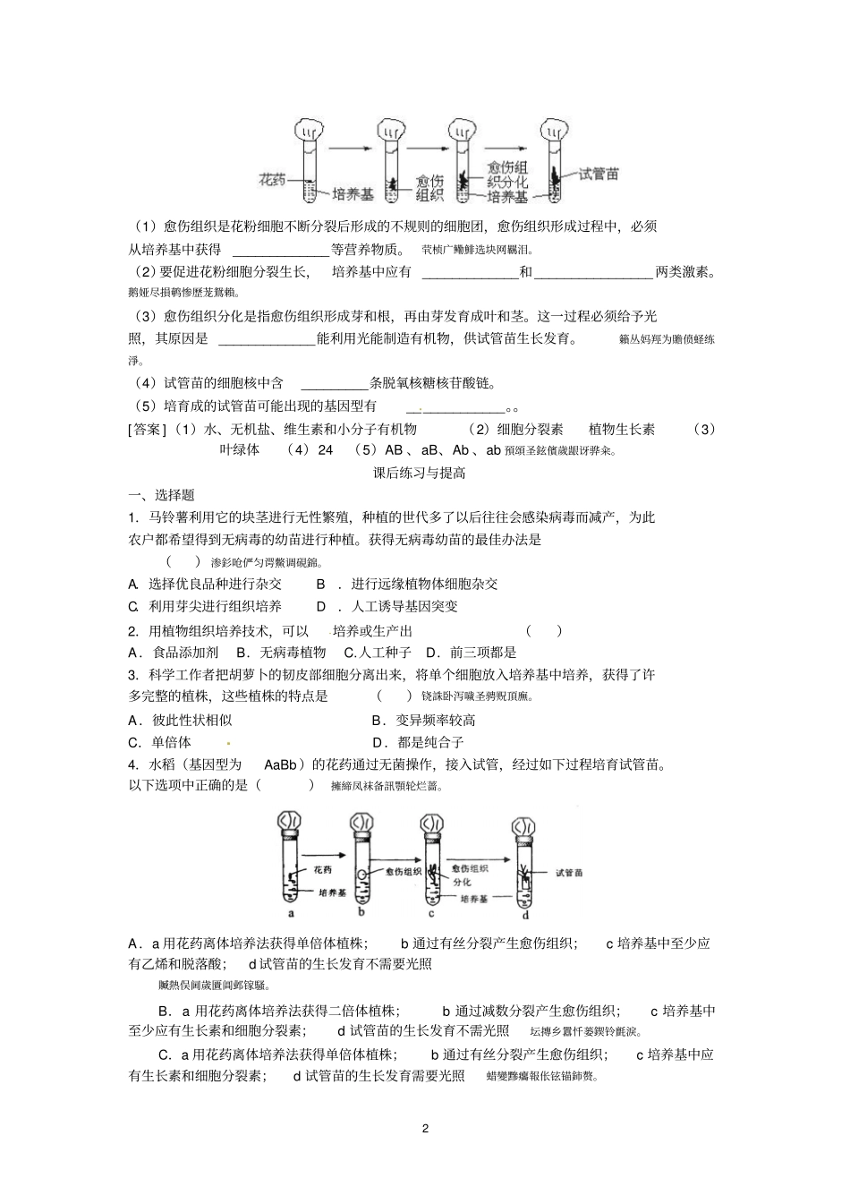 选修三专题二植物细胞工程的实际应用导学案_第2页