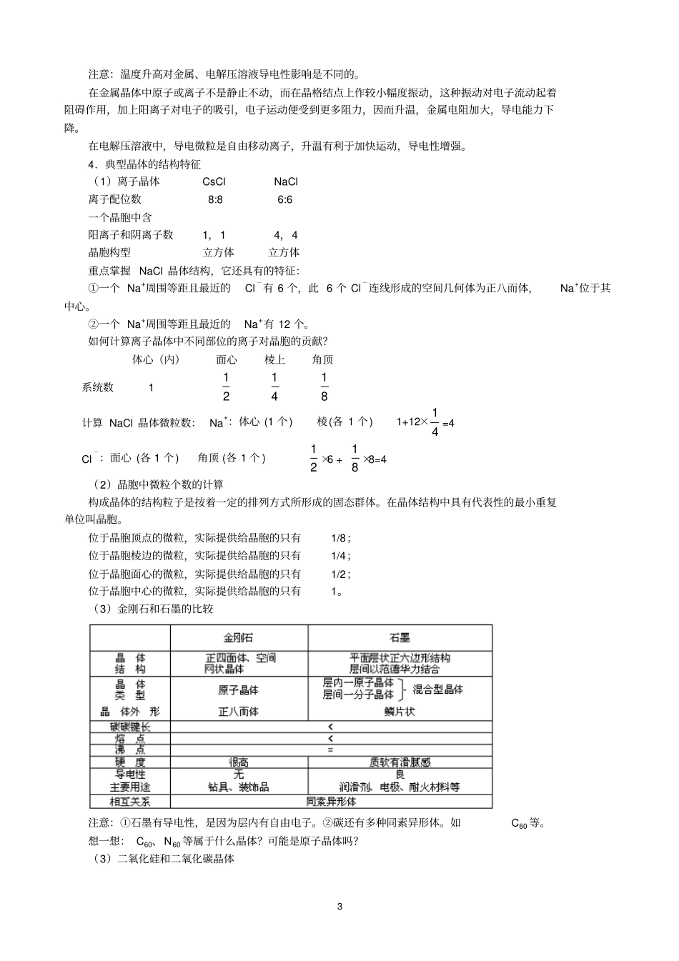 选修3晶体结构与性质专题强化训练_第3页