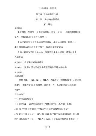 选修三第2节分子的立体结构学案