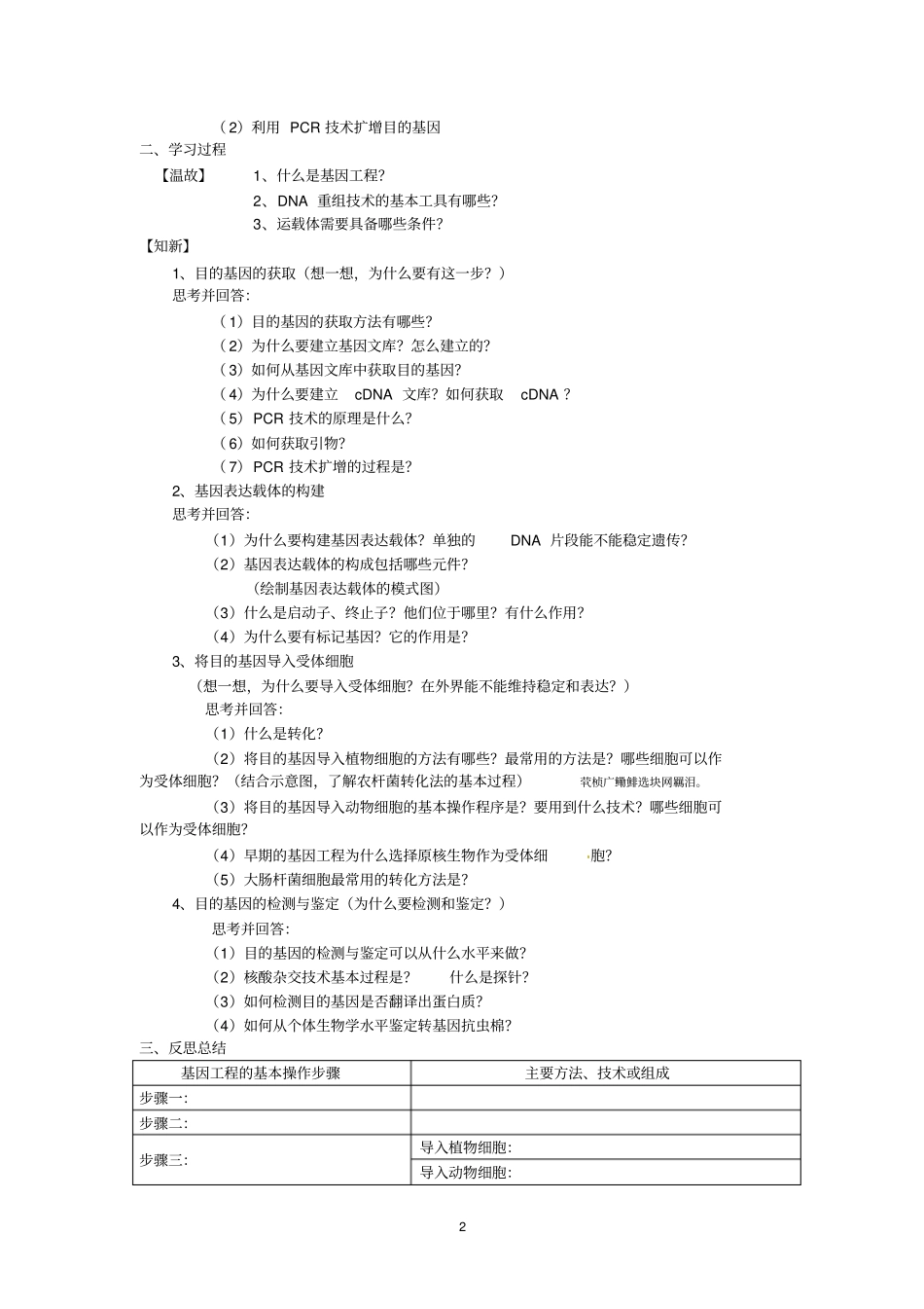 选修三专题一基因工程的基本操作程序导学案_第2页