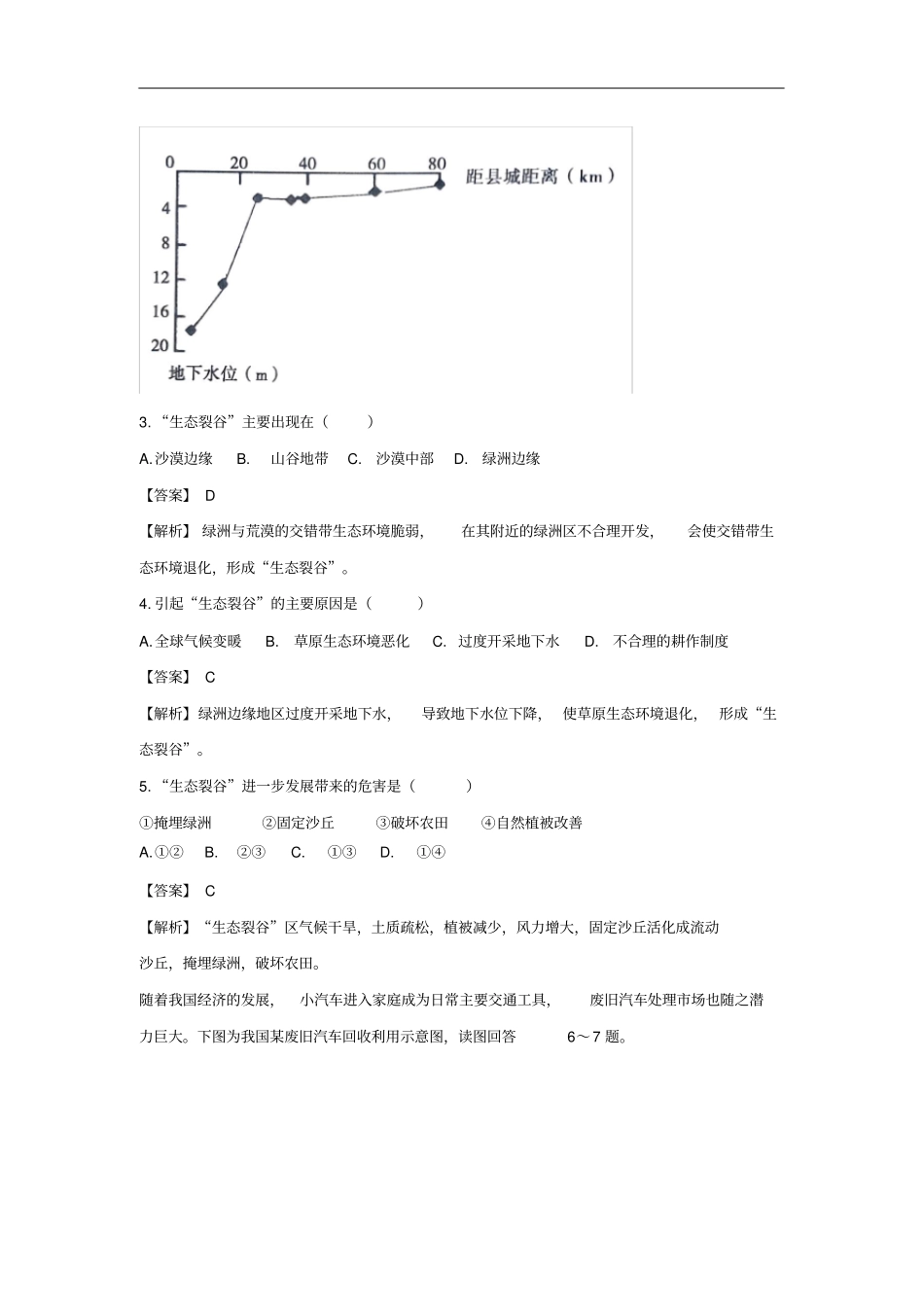 选修6环境保护测试题_第2页