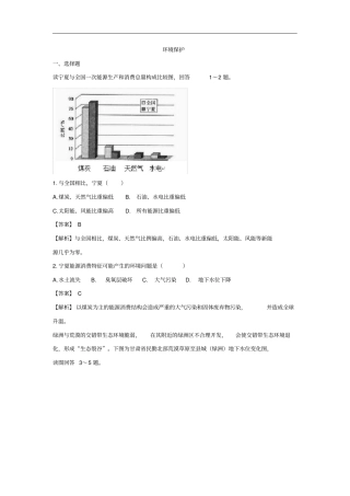 选修6环境保护测试题