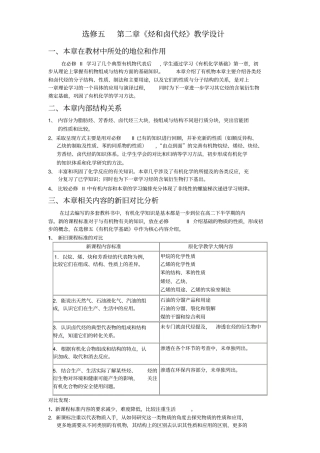 选修烃和卤代烃教学设计教学流程及建议